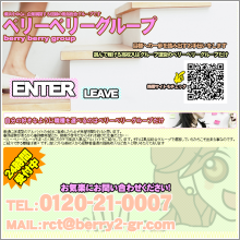 ベリーベリーグループ 様