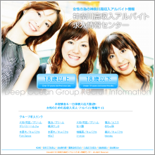 ディープオーシャングループ 様